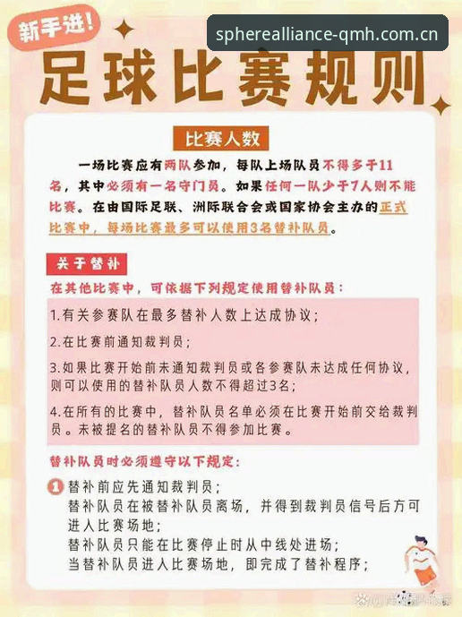 中国足球反腐风暴深度解析——球盟会体育平台用户观赛指南